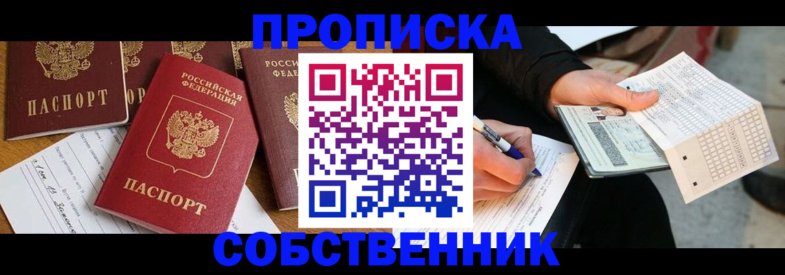 прописка 2025 в Зеленокумске