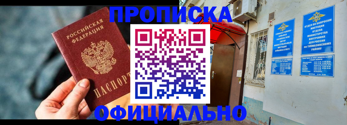 прописка 2025 в Зеленокумске