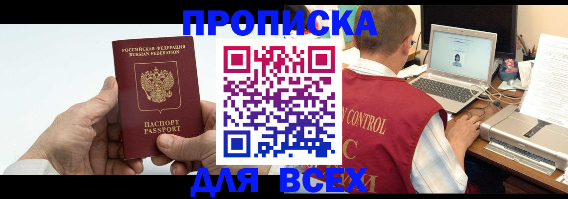купить прописку в Зеленокумске