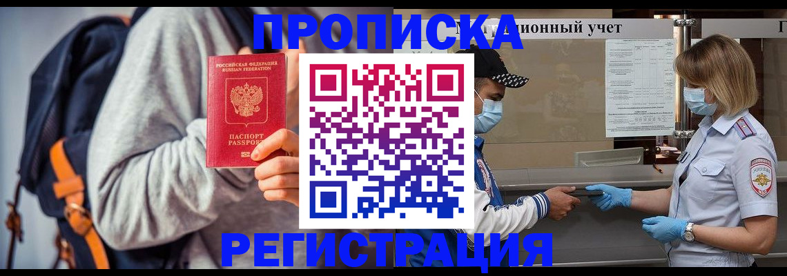 временная прописка в Зеленокумске