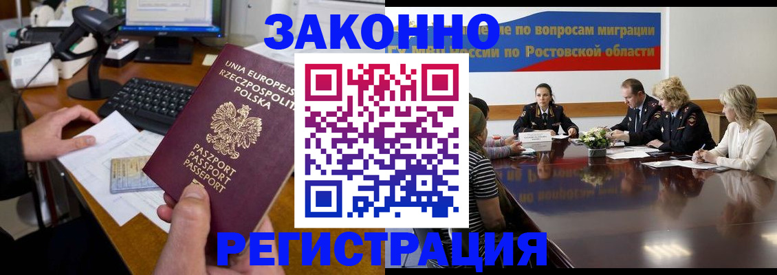 прописка для работы в Зеленокумске